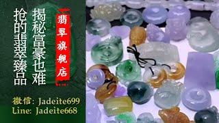 翡翠旗艦店-老兵【翡翠 翡翠直播】緬甸天然翡翠 翡翠吊墜 翡翠玉石（6.23晚班勇哥主播）丨翡翠直播 吊墜直播 吊墜直播丨微信：Jadeite699，Line：Jadeite668