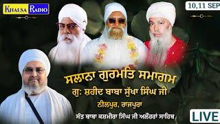 Live । Gurmat Samgam । Sant Baba Kashmira Singh Ji Alhoran sahib । Neelpur,Rajpura। Khalsa Radio