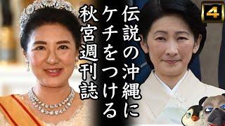 [Amiya Saraba] An outrageous act that criticizes the legendary Okinawa