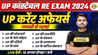 UP POLICE RE EXAM UP GK MARATHON CLASS |UP CONSTABLE RE EXAM UP GK MARATHON CLASS |UPP RE EXAM CLASS