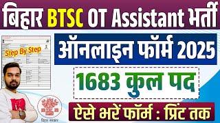 Bihar BTSC OT Assistant Online Form 2025 Kaise Bhare | How to fill BTSC OT Assistant Online Form2025