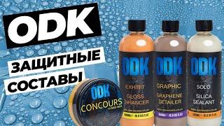 ODK. Защитные покрытия