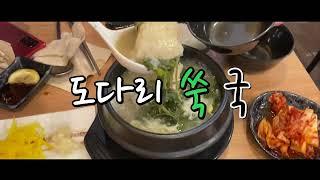 [밥상사전] 봄 제철 음식 (도다리쑥국) 해태 맛동산