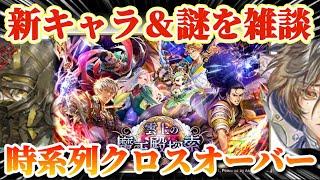 【ロマサガRS】銀の手がクロスオーバー！！ストーリー謎雑談【ロマンシングサガリユニバース】