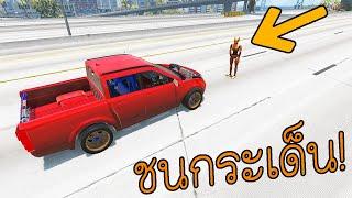 ขับรถด้วยความเร็วสูง พุ่งชนคน! จะเป็นยังไง?BeamNG.drive Part106