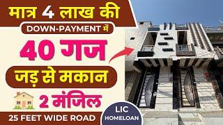 40 गज दिल्ली में जड़ से मकान  Jad Se Makan in Delhi  | Independent House for Sale in Dwarka Mor