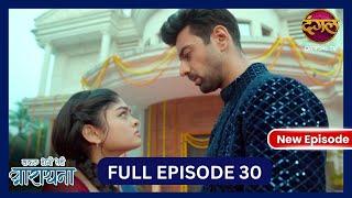 Safal Hogi Teri Aradhana | New Full Episode 30 | 16 Nov 2024 | #NewEpisode | Dangal TV