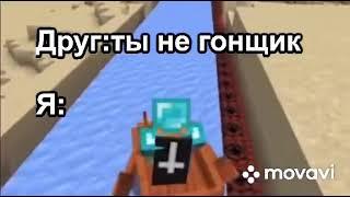 Гонщик нелегальный