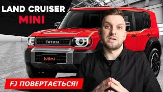 ШОКУЮЧА Правда Про Land Cruiser Mini 2025. Він Змінить Ринок Назавжди