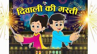 गट्टू चिंकी और दिवाली की मस्ती | Deepawali celebration with family | Cartoon Video | PunToon Kids