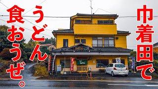 【手打うどん しょうへい】日高市の繁盛店がうますぎる！？彼岸花を見たあとは、ここで決まり！！〈日高市〉【埼玉うどん子TV第177回】