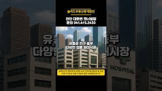 천안 빌딩매매 신부동 상업상권 대로변 코너 꼬마빌딩 병원 학원 추천 입지 건물매매 급매매 경매가 수익성 연금형 부동산