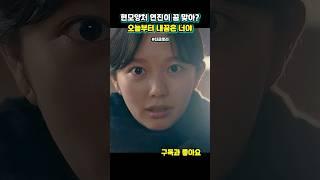 연진이 현모양처 라며 오늘부터 내 꿈은 너야 #더글로리