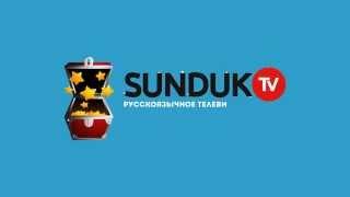 Sunduk TV - Русскоязычное телевидение!