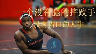 励志故事分享 ZION CLARK 他一出生就没有双腿但却做到了正常人也做不了的事 一个没有借口的人生