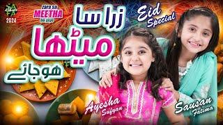 New Bakra Eid Nasheed 2024 | Zara Sa Meetha Hojaye | Ayesha Sufiyan & Sausan Fatima | Official Video