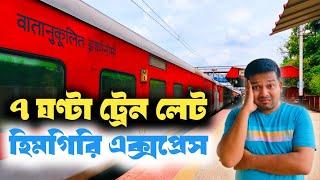 ৭ ঘণ্টা ট্রেন লেট তারপর ..? | 12332 Himgiri Express | Himgiri Express Train Journey