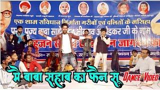 मै बाबा साहब का फैन सूं और फैन सूं कांशीराम का // New Haryanvi Song Dance Video Singer Manjeet Mehra