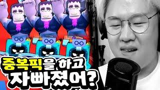 중복픽을 하네?? 혼쭐을 내줘야겠구만?? [브롤스타즈]