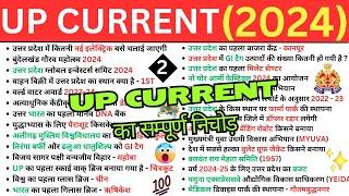 UP Current Affairs 2024 | UP Current Affairs Marathon 2024 | UP Current Affairs 2024 Marathon Class|