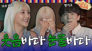 BADA's 100% honest stories | JuJunggigo Season 2 EP.03 (K POP legend DIVA - S.E.S. Bada. her story)