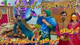 Saba Apny Ami K Ghar Chali Gai| Tesri Shadi Keliye Dulhan Mil Gai| Nikah Fori Hoga