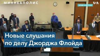 Суд над полицейскими