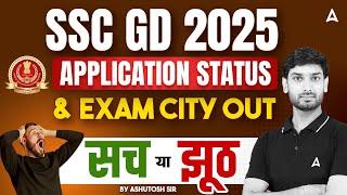 SSC GD 2025 | SSC GD Exam City 2025 | SSC GD Application Status 2025 Out ?  | by Ashutosh Sir