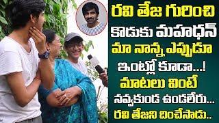 కొడుకు మహాధన్ రవి తేజ గురించి | Ravi Teja Son Mahadhan Funny Words | Ravi Teja Family | Telugu World