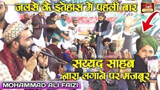 Mohammad Ali Faizi| और भी कुछ मांग | Sayyad Sahab Nara Lagane Par Majboor #m_a_fresh_media