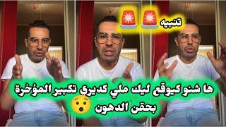 أضرار و مضاعفات حقن الدهون لتكبير المؤخرة  تفرجي في الفيديو قبل ما تندمي  Doc Samad