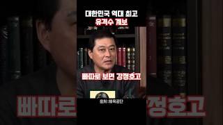 이종범이 말하는 역대 최고의 유격수는?
