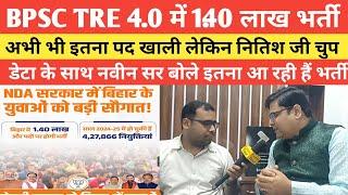 BPSC TRE 4.0 के बारे में सारा कंफ्यूज दूर कर ले पूरक भी जल्द STET 2023-25 @Navinkumarsingh