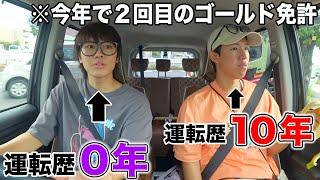 【ペーパー】無事故無違反の相方の運転が怖すぎる...