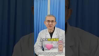 医学科普 知识点亮她 抖出健康知识宝藏 大数据推荐给有需要的人 涨知识