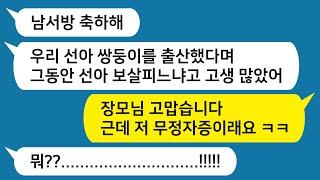 [톡톡사이다]  유난히 배가 불렀던 아내가 쌍둥이를 출산하는 순간 병원에서 남편이 무정자증임을 알려주는데 !!!! 이거 그거죠?? 제대로 뒷통수 맞네 ㅋㅋ 라디오드라마/카썰톡