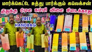 மார்க்கெட்டே உத்து பார்க்கும் பொங்கல் கலெக்சன்Cheap Best Saree Shop in Chennai, Sri Devi Sarees 