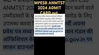 MPESB ANMTST ADMIT CARD out 2024 #viralvideo #shortvideo #trending #subscribe #shortsviral #shorts