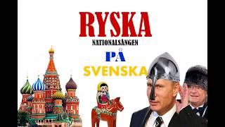 Ryska nationalsången på svenska