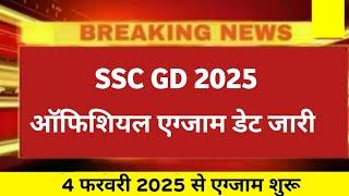 Good news  SSC GD 2025 Offical Exam Date | ssc gd exam Date 2025 | ssc gd 2025