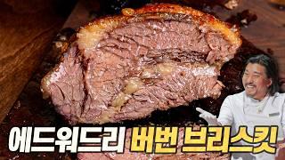 에드워드리 버번 브리스킷 : 물코기 셰프가 켄터키 고기를 숨김 (Edward Lee's Bourbon Brisket)