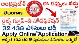 RRB Grou d Apply Online Application Step by Step Process 2025 in Telugu | RRB Group d Apply 2025