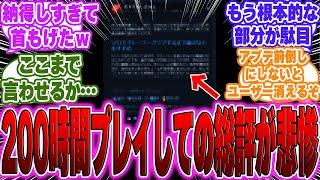 【超絶悲報】200時間以上プレイした猛者の悲痛なレビューにハンターから共感の嵐…に対するゲーマー達の反応【PS5】【モンハン】