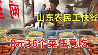 山东良心夫妻街头卖快餐，8元36个菜任意吃，笑称减轻农民工负担【麦总去哪吃】