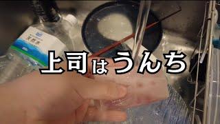 【新卒】素晴らしい上司を褒めながら料理を作る24卒のサラリーマン