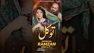 Tawakkal | Ramzan Special | Mun Tv Pakistan