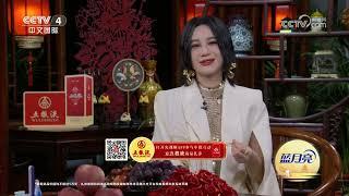 [2024传奇中国节·中秋]尚雯婕：从东方到西域 一眼千年 | CCTV中文