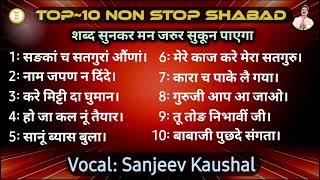 Top 10 Most Beautiful Shabad | Non Stop~162 | Sanjeev Kaushal Rssb Shabad | Gurbani Shabad-Rssb