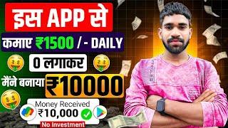 Online Paise Kaise Kamaye | Best Earning App Without Investment 2024 | Best Earning App