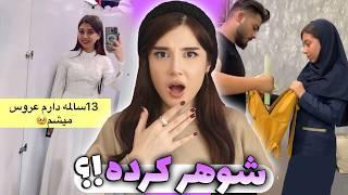 دهه نودی جنجالی توی روبیکا شوهر پیدا کرده !! * دراما *